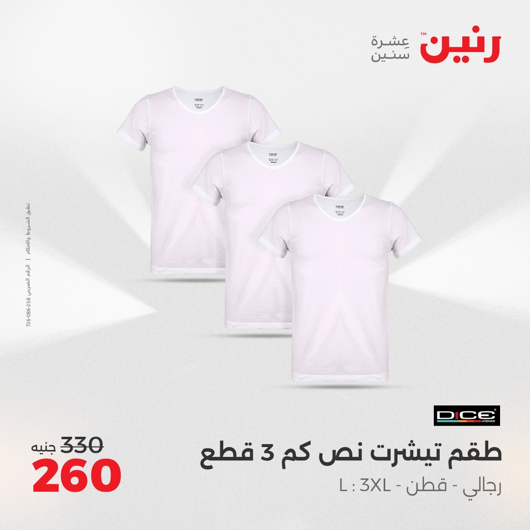 raneen offers from 17apr to 19apr 2025 عروض رنين من 17 إبريل حتى 19 إبريل 2025 صفحة رقم 101